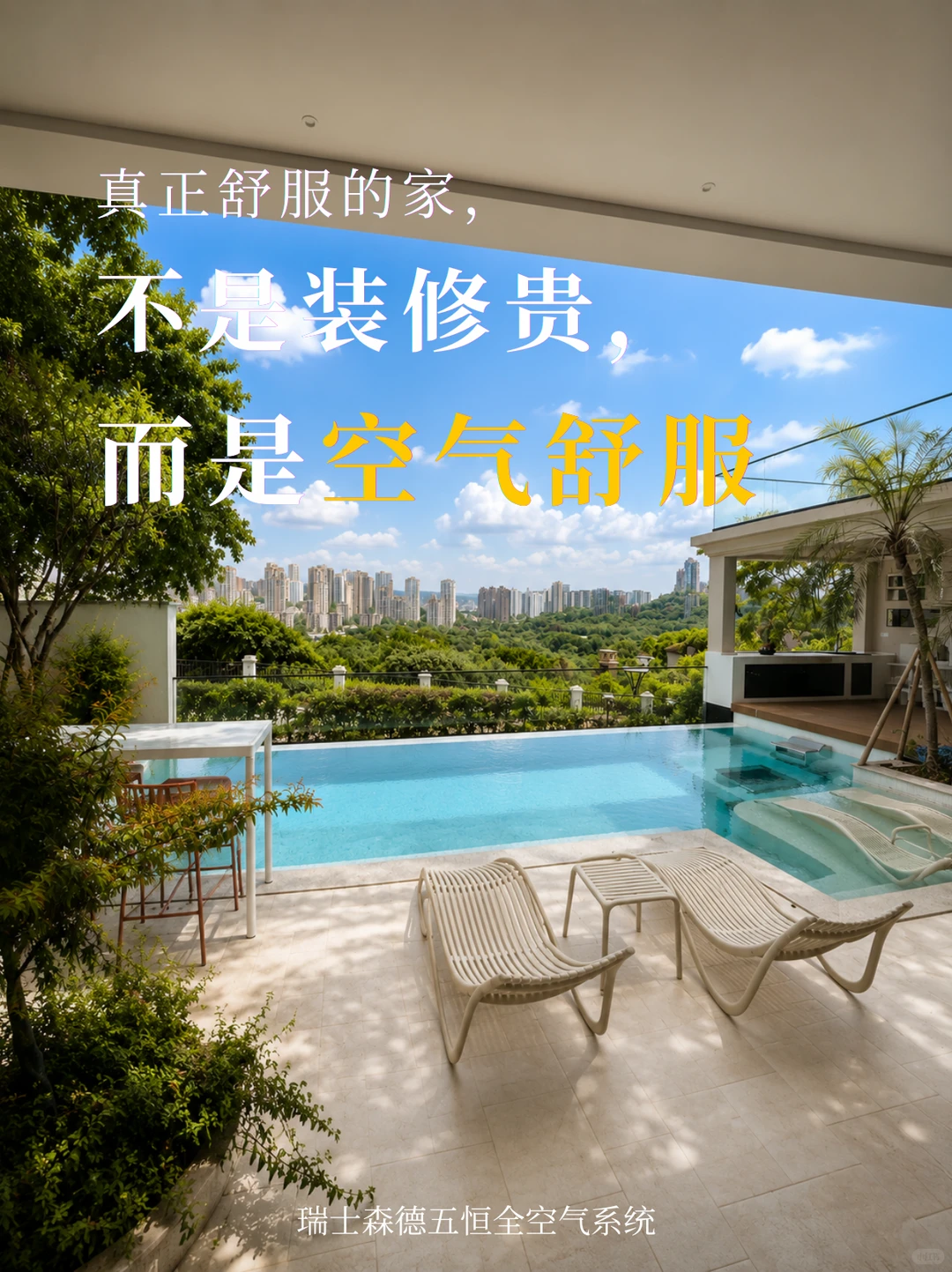 东丽告别“装得贵”，真舒服的家