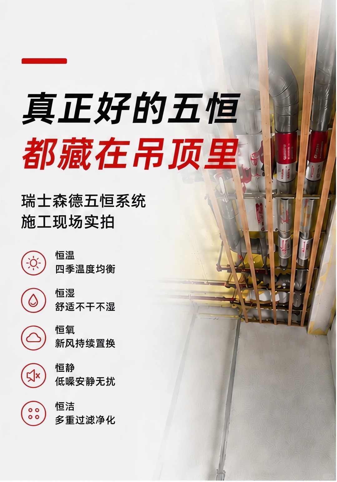 东丽别墅装五恒，三分靠设备，七分靠安装